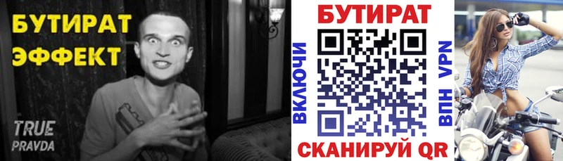 Бутират бутик Ува